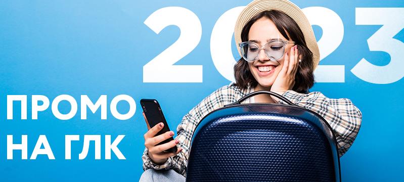 ​Дополнительная квалификация на поездку ГЛК 2023