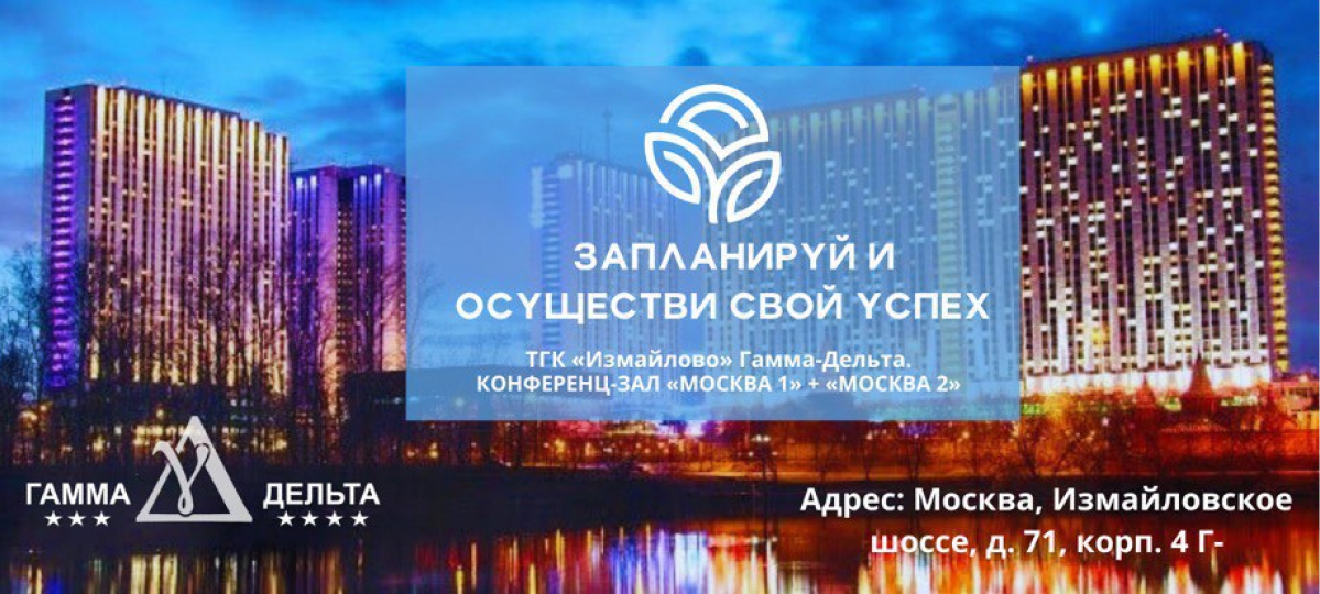 Бизнес- семинар MASTERS 2023