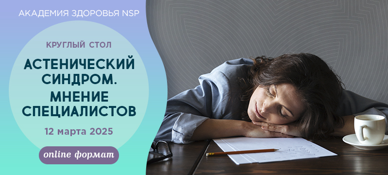 Круглый стол 12 марта