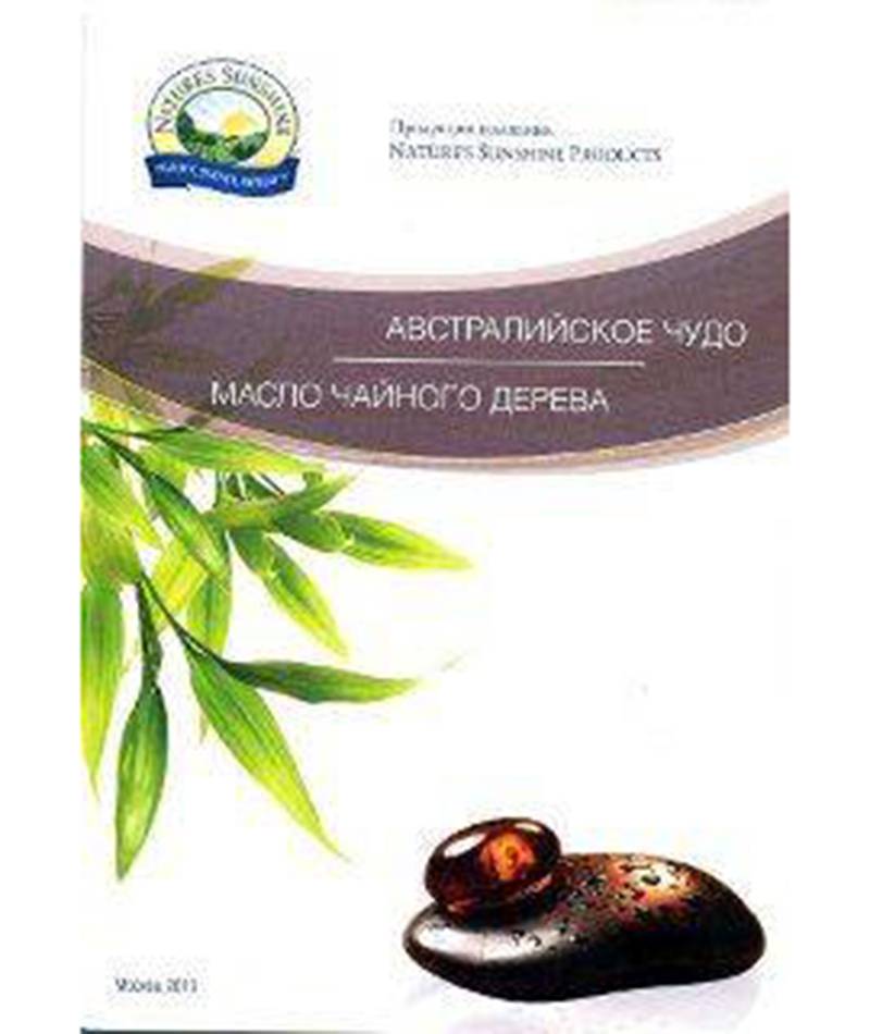 Брошюра "Масло чайного дерева"
