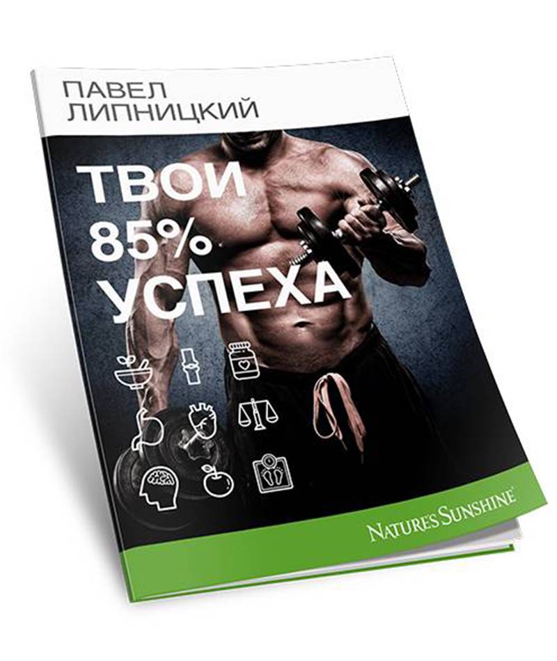 Брошюра «Твои 85% успеха»