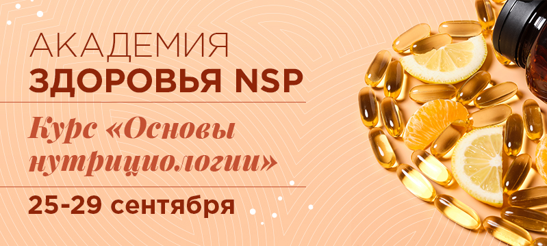 Открыта регистрация на курс «Основы нутрициологии»
