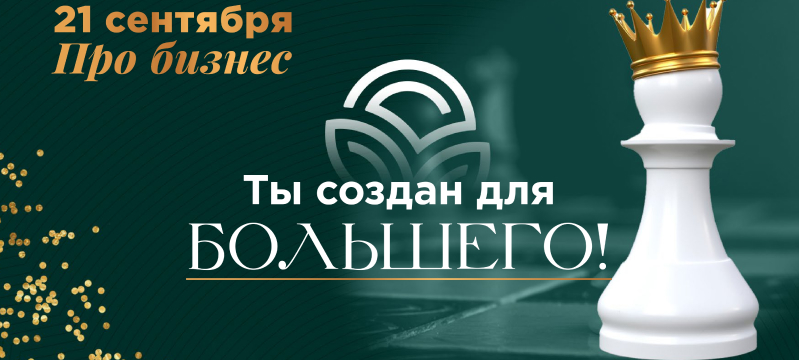Спикеры бизнес-дня 21 сентября