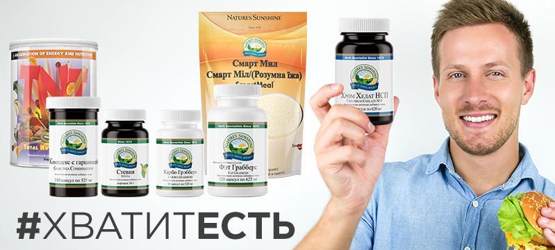 Продукты NSP, полезные для коррекции веса