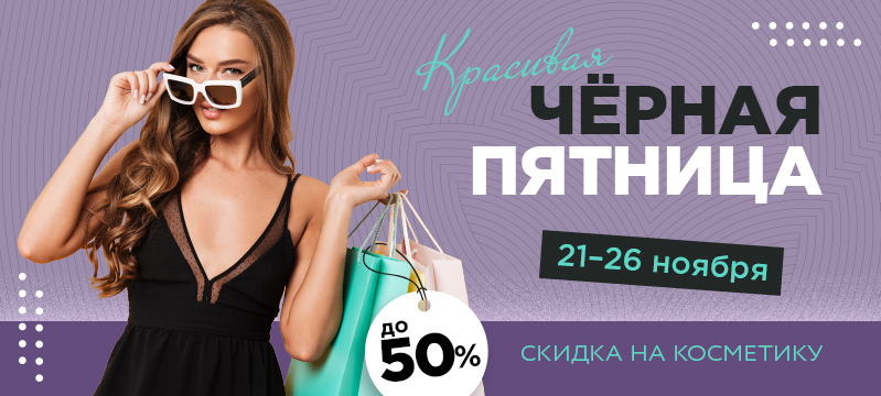 Чёрная Пятница 2023