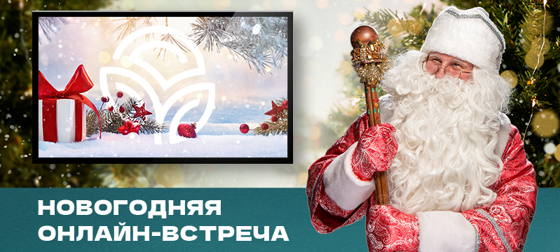  Предновогодний эфир 25 декабря - материалы