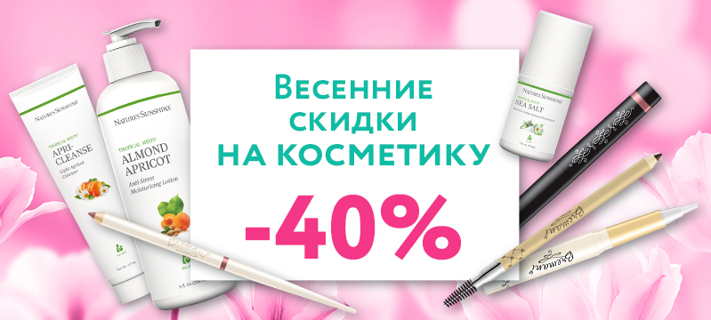Весенние скидки
