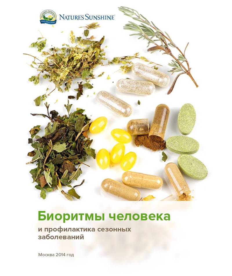 Книга «Биоритмы человека и профилактика сезонных заболеваний»