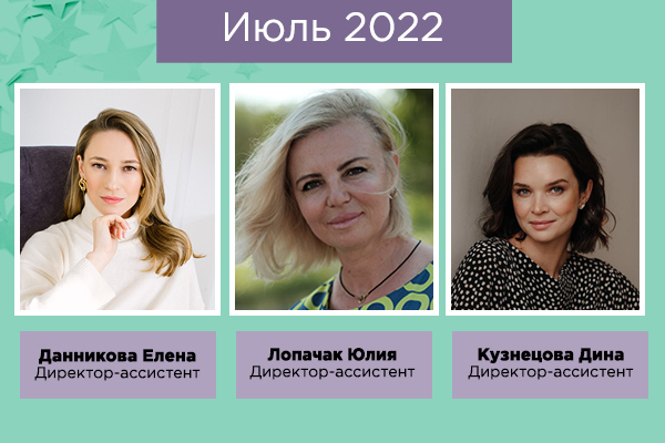  директора_июль_2022.jpg