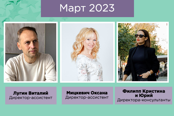 директора_март-рассылка.jpg директора_март-рассылка.jpg