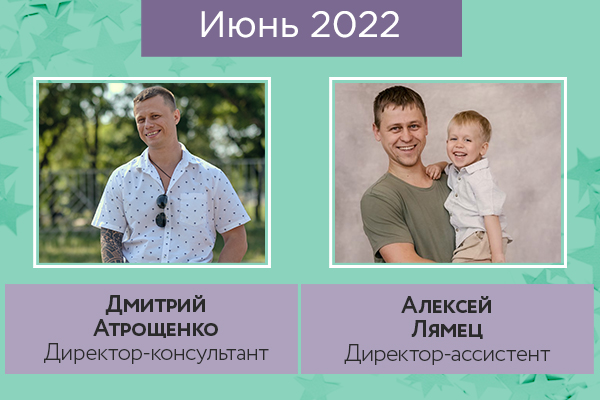 директора_июнь.jpg директора_июнь.jpg