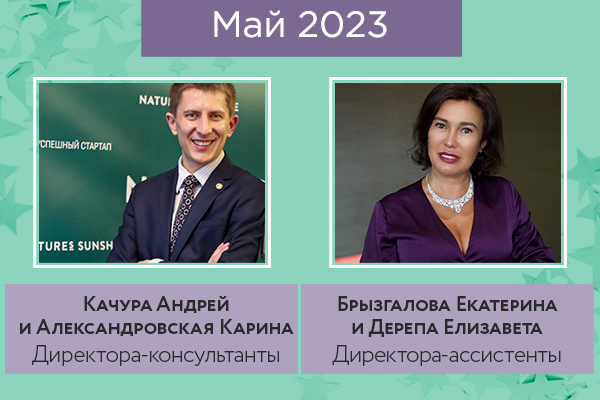 директора_май23.jpg директора_май23.jpg
