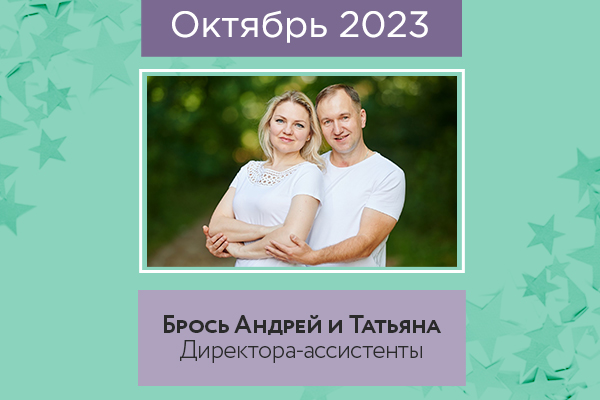директора-октябрь-рассылка.jpg