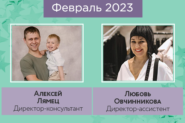 директора_февраль.jpg директора_февраль.jpg