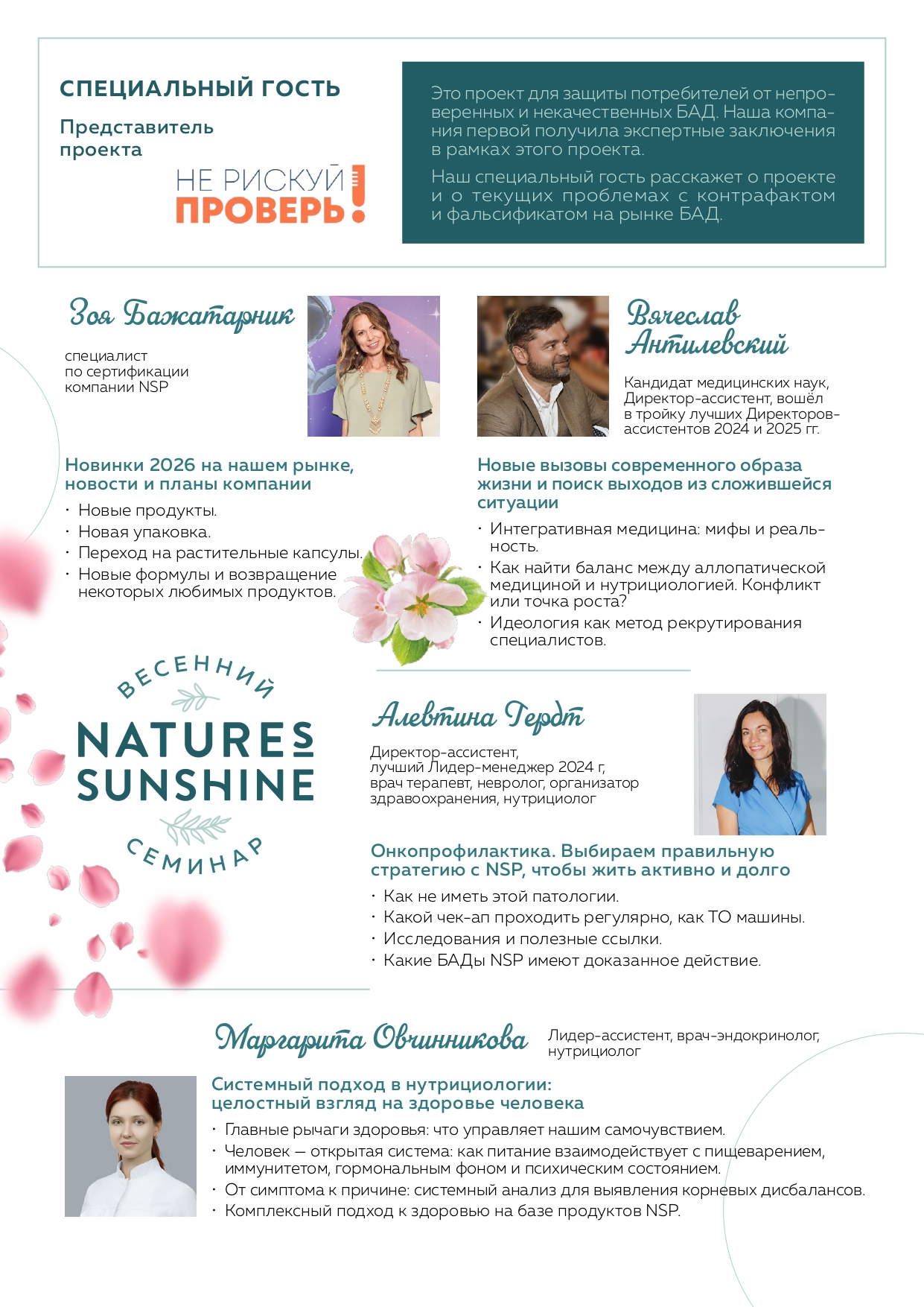 Флаер_весенний_семинар_26-1_page-0002.jpg Флаер_весенний_семинар_26-1_page-0002.jpg
