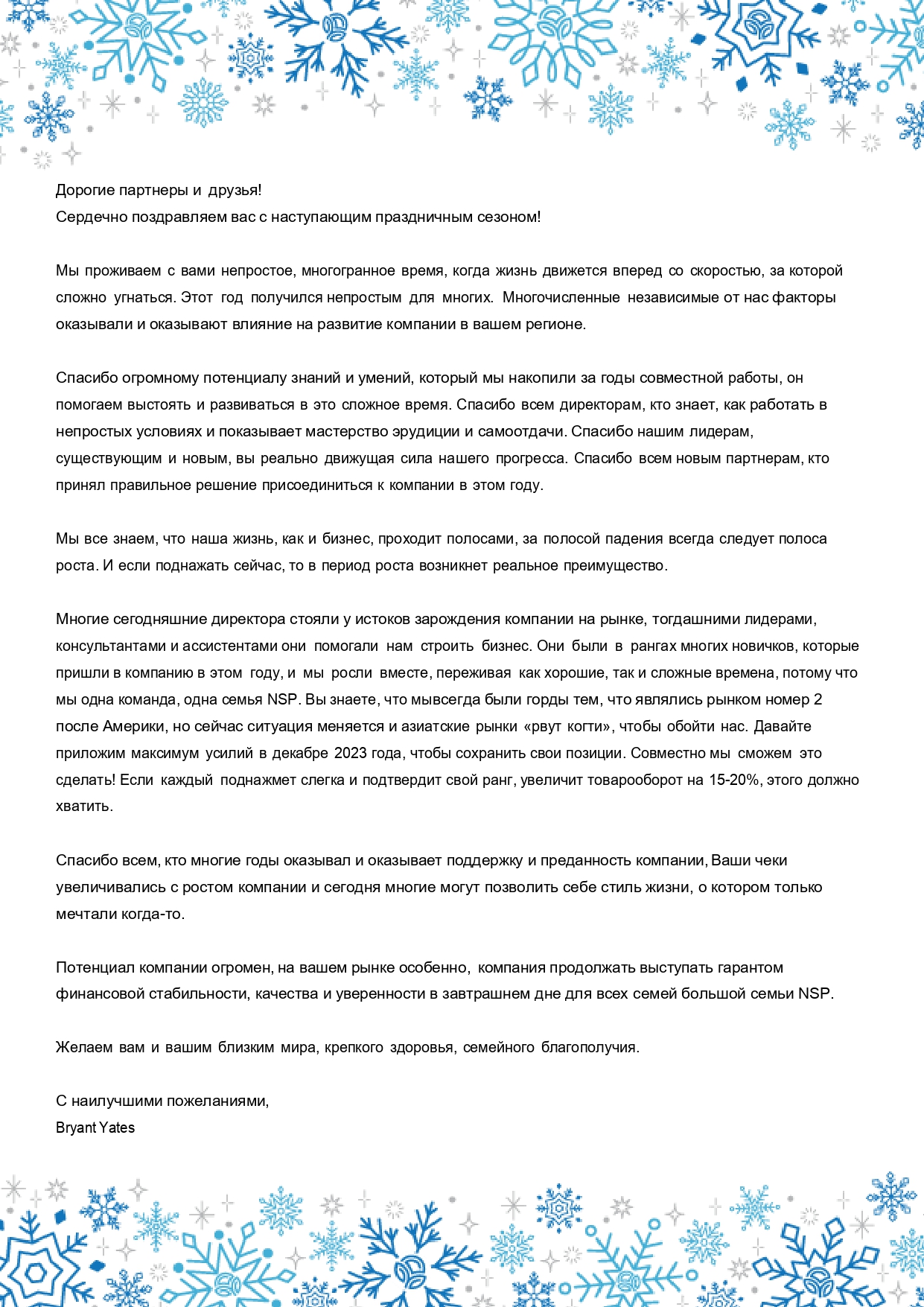Дорогие партнеры и друзья_page-0001.jpg