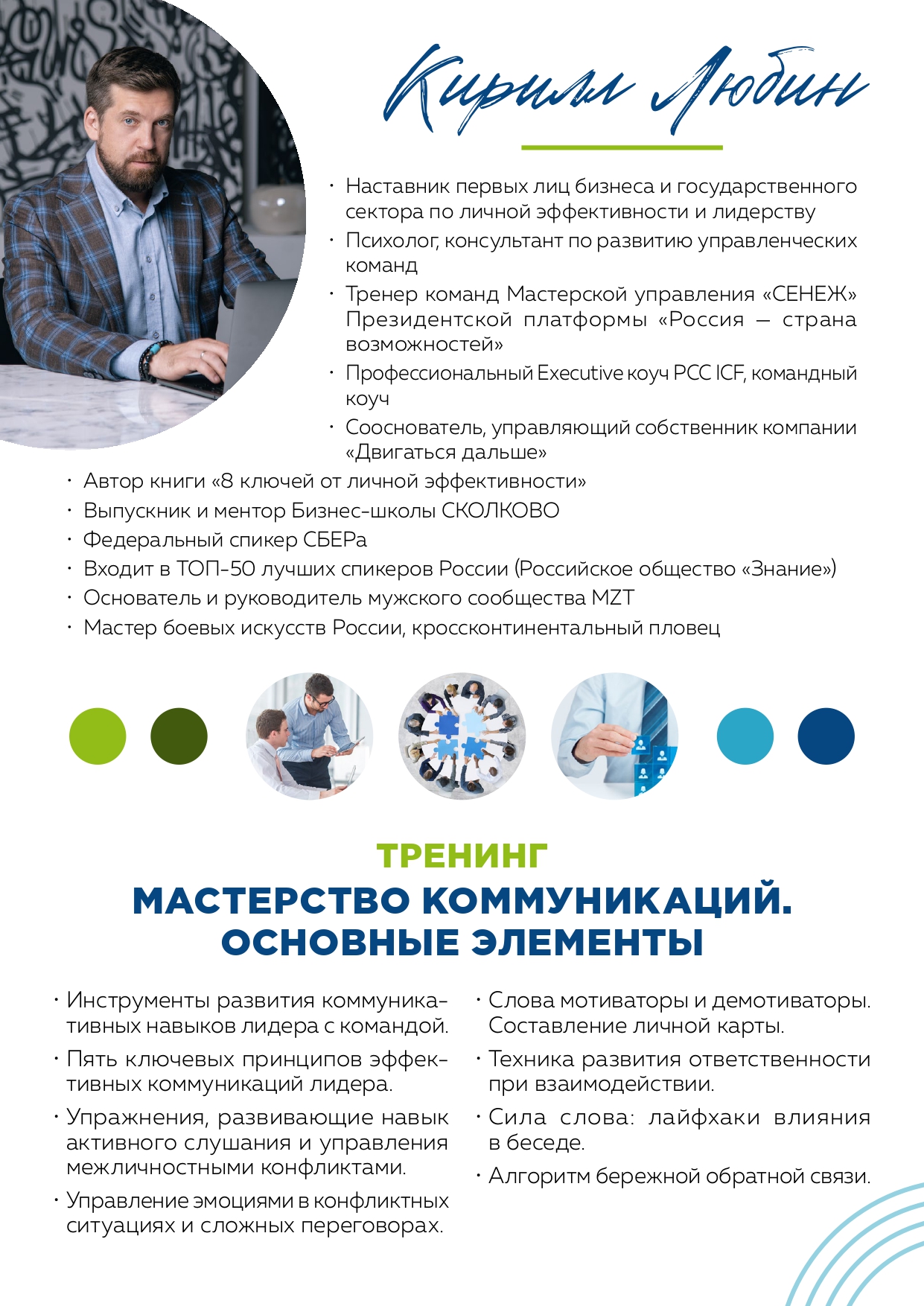 спикеры_26_page-0002.jpg
