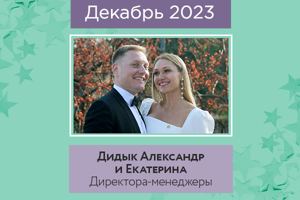 директора-декабрь 2023_рассылка.jpg директора-декабрь 2023_рассылка.jpg